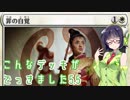 【MO】京町セイカのこんなデッキがでっきました! Part5.5【青赤金属製の巨像】