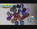 【ベイブレードバースト】超Zぼっちランダム大会part16（Aリーグ）