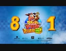 【8月1日発売】クラッシュバンディクーレーシングブッとびニトロ！ PV風MAD(修正版)