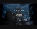 【ニコカラ】イレアリテの誘発性【off vocal】