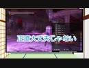 初期刀が今度こそ神様を喰らいました。【偽実況】