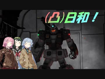 [バトオペ２](凸)ゴーグル日和！　15日目　(VOICEROID実況)