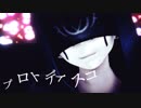 【第五人格MMD】プロトディスコ【占い師】