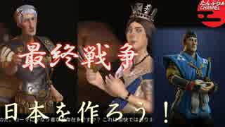 #52【シヴィライゼーション6 スイッチ版】日本を作ろう！inフラクタルの大地　難易度「神」【実況】