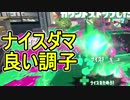 【日刊スプラトゥーン2】ランキング入りを目指すローラーのガチマッチ実況Season14-3【Xパワー2415エリア】ダイナモローラーベッチュー/ウデマエX/ガチエリア