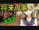 【相州戦神館學園 八命陣】 夢の世界で巻き起こるバトルロワイアル ＃32