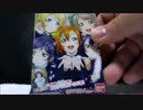 「ラブライブ！ウエハース」を開封してみた