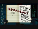 『ナイトインザウッズ』闇深ネコちゃんの冒険 １匹目