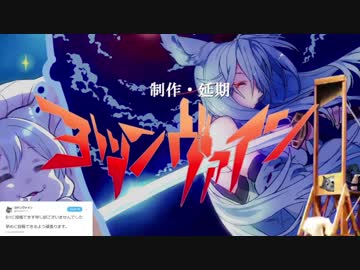 残酷な延期のテーゼ 【椛の悪即斬☆OP】