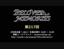BELOVED MEMORIES 第217回放送（2019.05.31）