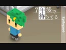 【実況】7年後で待ってる《アオイの世界Ⅲ》Epilogue6～制作者様許可済み～