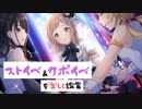 【シャニマス】シナリオイベ＆サポイベを楽しく鑑賞【イルミネーションスターズ】Part.1