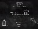 屋敷にいる二人の画家の秘密とは・・・【エッシャーの家】最終回