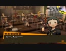 【実況】ペルソナ4　#18