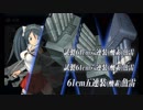【艦これ】五十鈴の航海日誌 19'春 E5甲 第1ゲージ クリア 機動√