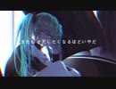 ラブホテル　/　初音ミク　「オリジナル」