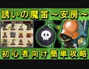 【ゆっくり解説】天下統一第３５話「誘いの魔笛 ～安房～」難しい☆４以下城娘＋☆３武器【御城プロジェクト:RE】