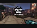 [Splatoon2]第２２回フェス プレイ動画 その２