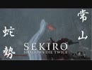 【まにょらの実況】このサルは大変よく訓練されたサルです【SEKIRO: SHADOWS DIE TWICE】