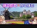 【Novelsm@ster】ほこたて×かこほた#42