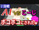 【自作ゲーム】強くなった人工知能にボコボコにされました【物理エンジン】