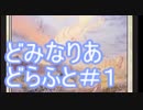 MTGドラフトどみ１