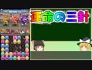 【パズドラ】レアガチャ禁止！！裏・闘技場制覇への道 Part.22【ゆっくり実況】