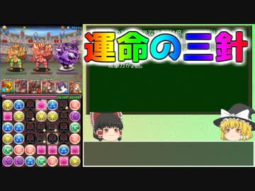 【パズドラ】レアガチャ禁止！！裏・闘技場制覇への道 Part.22【ゆっくり実況】
