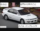 (名自動車で行こう)「六連星が生んだ大きな希望」スバル インプレッサ①