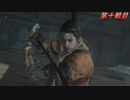高難易度ゲーム隻狼を53のおっさんがやってみました。「弦一郎戦死亡集2」（FHD）#56