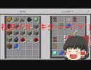 マイペースに生きるマインクラフトpart3【ゆっくり実況】 MinecraftBE