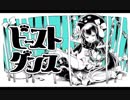 ビースト・ダンス　うたいました