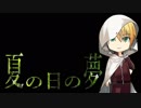 【刀剣CoC仮想卓】まんばが三日月と過ごした「夏の日の夢」４【自作シナリオ】