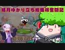 【VOICEROID実況】結月ゆかり立ち絵獲得奮闘記【CUPHEAD】 Part4