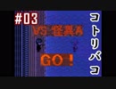 #03_モブっぽい名前のボスとの戦い【怪異症候群2】