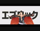 【MMD刀剣乱舞】陸奥守吉行でエ.ゴ.ロ.ッ.ク