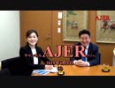 『第19回トランプ大統領訪日！果たして成果は？(前半)』和田政宗　AJER2019.6.5(3)