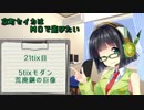 【5tixモダン】京町セイカはMOで遊びたい　21tix目【荒廃鋼の巨像】