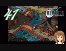 【実況】ファイナルファンタジーVII の実況をするよ✩✻ 四拾壱番魔晄炉 【PC版/インターナショナル】