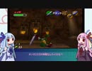 【時のオカリナ】アカネの伝説 あおいオカリナ12【VOICEROID実況】