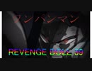 ワンパンマン×REVENGE　DOLL　39　　【MAD　歌詞付き】