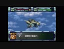 スーパーロボット大戦F完結編　精神コマンド禁止動画　第55話　『ビヨン・ザ・トッド』　1/2