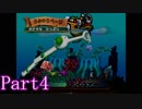 乗り捨て怪獣絵本を冒険Part4