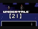 アンダーテール実況2週目【21】