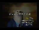 くまうた　（5296）「ジューンブライド四」　唄：嵐山クマ男（夫）
