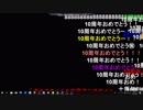 七色のニコニコ動画が10周年を迎えた時の様子