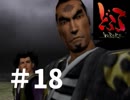 【過去にやったゲーム】どろろ　その18【やりなおしてみた】