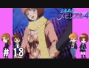 手を繋ぐのにもドキドキしたあの頃に戻りたい【ときメモ4実況＃18】