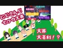 『にじさんじ七つの大罪を決めているはずが大罪大喜利が開催される』