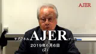 『『 国体の本義 四 』より「和」の多角的検討(その3)』久保田信之　AJER2019.6.6(2)